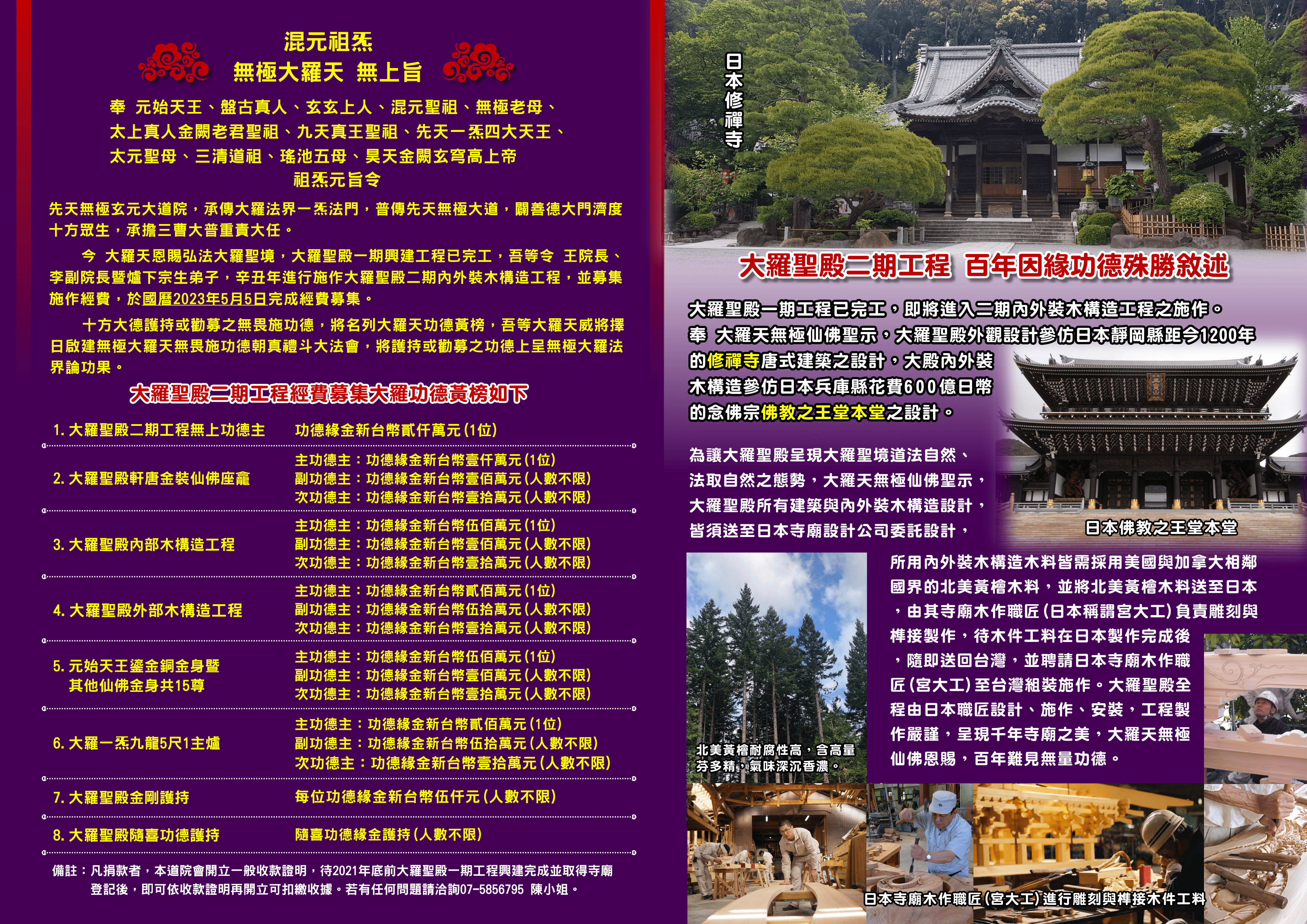 二期工程募款文宣